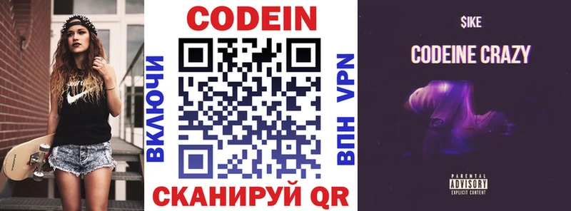 Кодеин напиток Lean (лин) Ильский